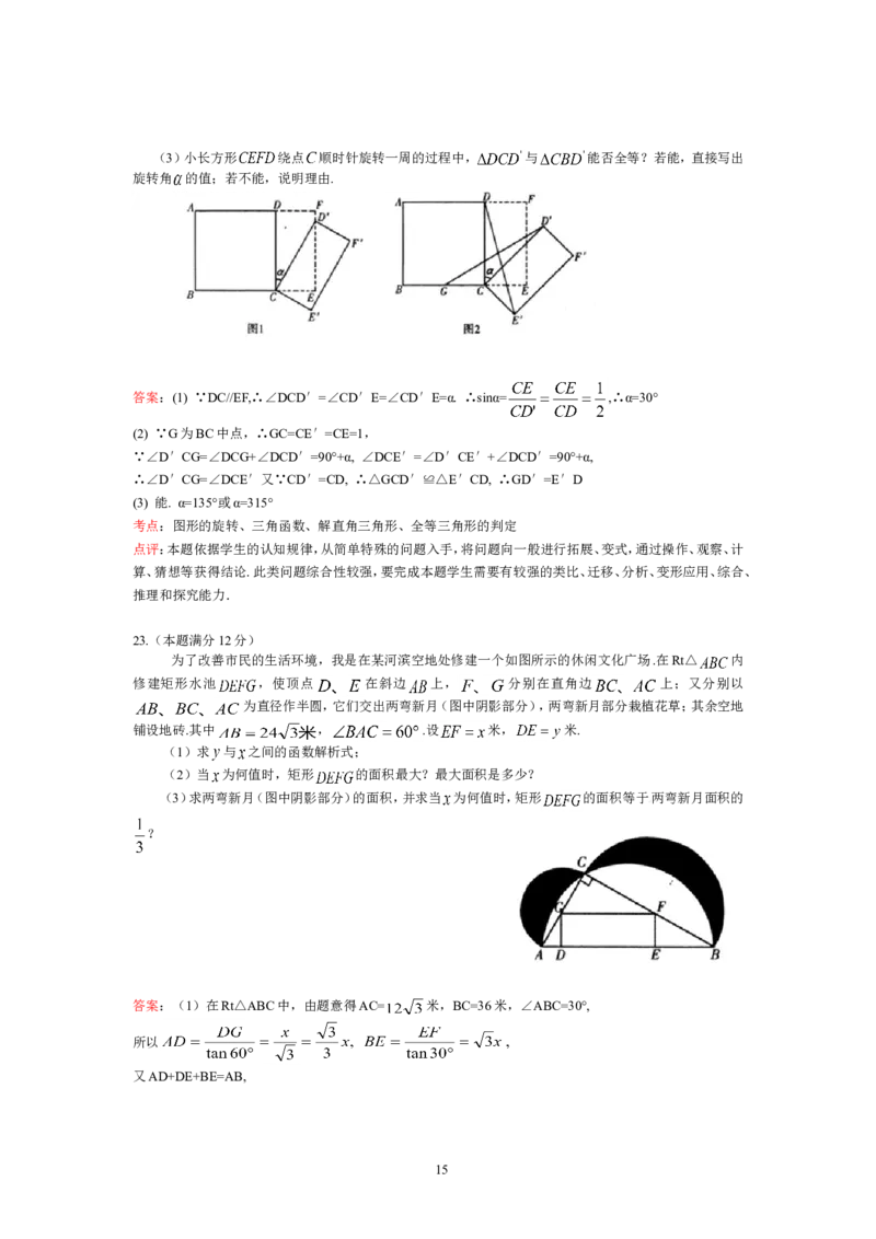2013年山东省潍坊市中考数学试题及答案_中考真题_2.数学中考真题2015-2024年_地区卷_山东省_山东潍坊中考数学08-22
