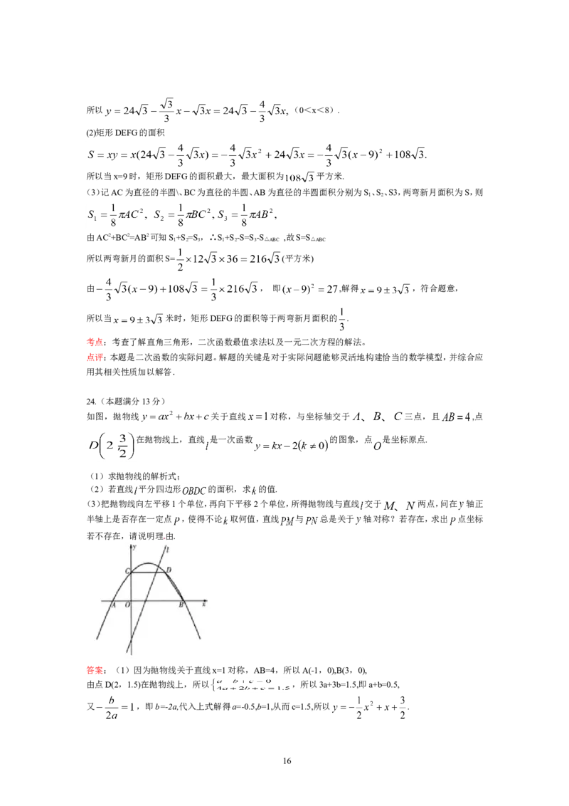 2013年山东省潍坊市中考数学试题及答案_中考真题_2.数学中考真题2015-2024年_地区卷_山东省_山东潍坊中考数学08-22