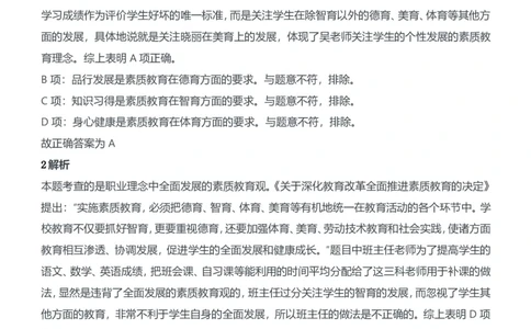 2014年下半年教师资格证考试《综合素质》（中学）题参考答案_4-教培资料-26年最新资料-同步更新_初中高中教资_2025下中学教资笔试_05科一科二题库类_中学真题_1、中学-综合素质
