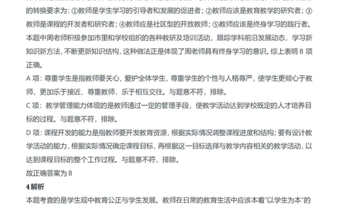 2014年下半年教师资格证考试《综合素质》（中学）题参考答案_4-教培资料-26年最新资料-同步更新_初中高中教资_2025下中学教资笔试_05科一科二题库类_中学真题_1、中学-综合素质