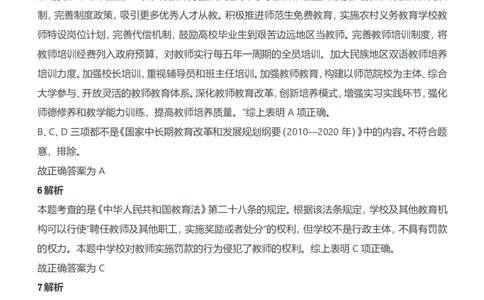 2014年下半年教师资格证考试《综合素质》（中学）题参考答案_4-教培资料-26年最新资料-同步更新_初中高中教资_2025下中学教资笔试_05科一科二题库类_中学真题_1、中学-综合素质