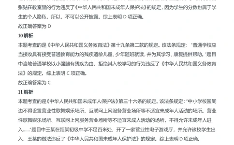 2014年下半年教师资格证考试《综合素质》（中学）题参考答案_4-教培资料-26年最新资料-同步更新_初中高中教资_2025下中学教资笔试_05科一科二题库类_中学真题_1、中学-综合素质