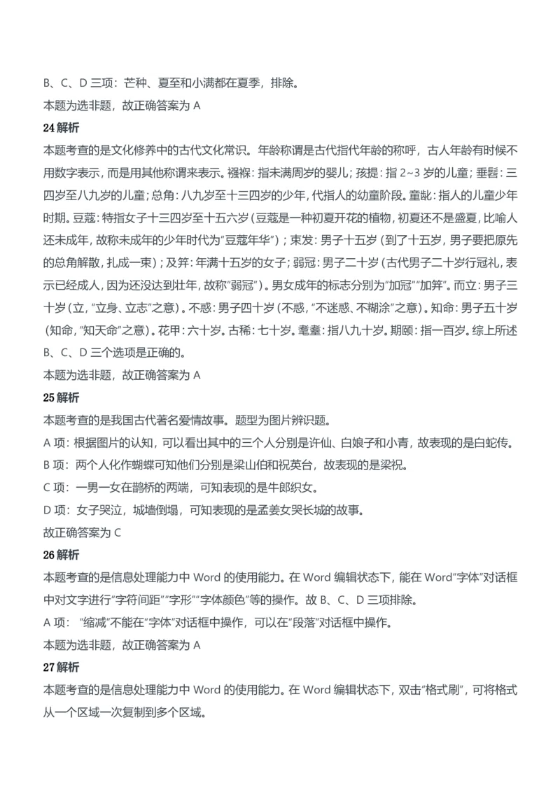 2014年下半年教师资格证考试《综合素质》（中学）题参考答案_4-教培资料-26年最新资料-同步更新_初中高中教资_2025下中学教资笔试_05科一科二题库类_中学真题_1、中学-综合素质