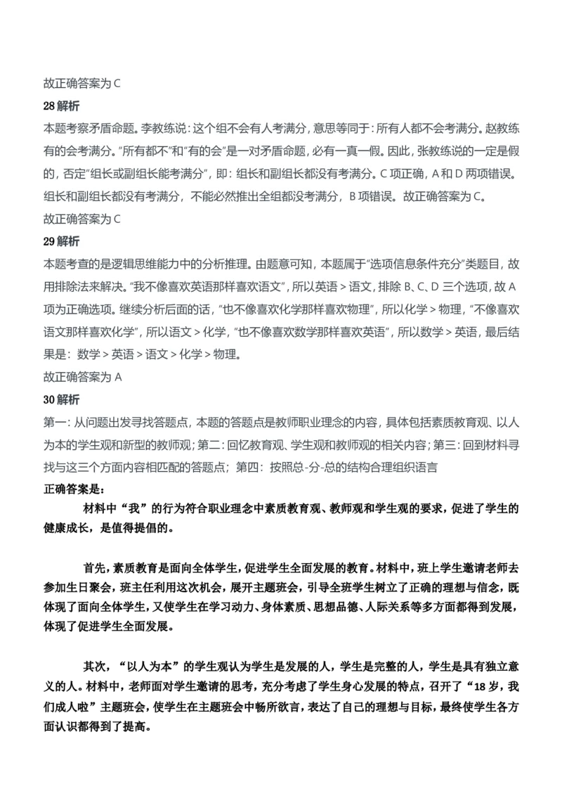 2014年下半年教师资格证考试《综合素质》（中学）题参考答案_4-教培资料-26年最新资料-同步更新_初中高中教资_2025下中学教资笔试_05科一科二题库类_中学真题_1、中学-综合素质