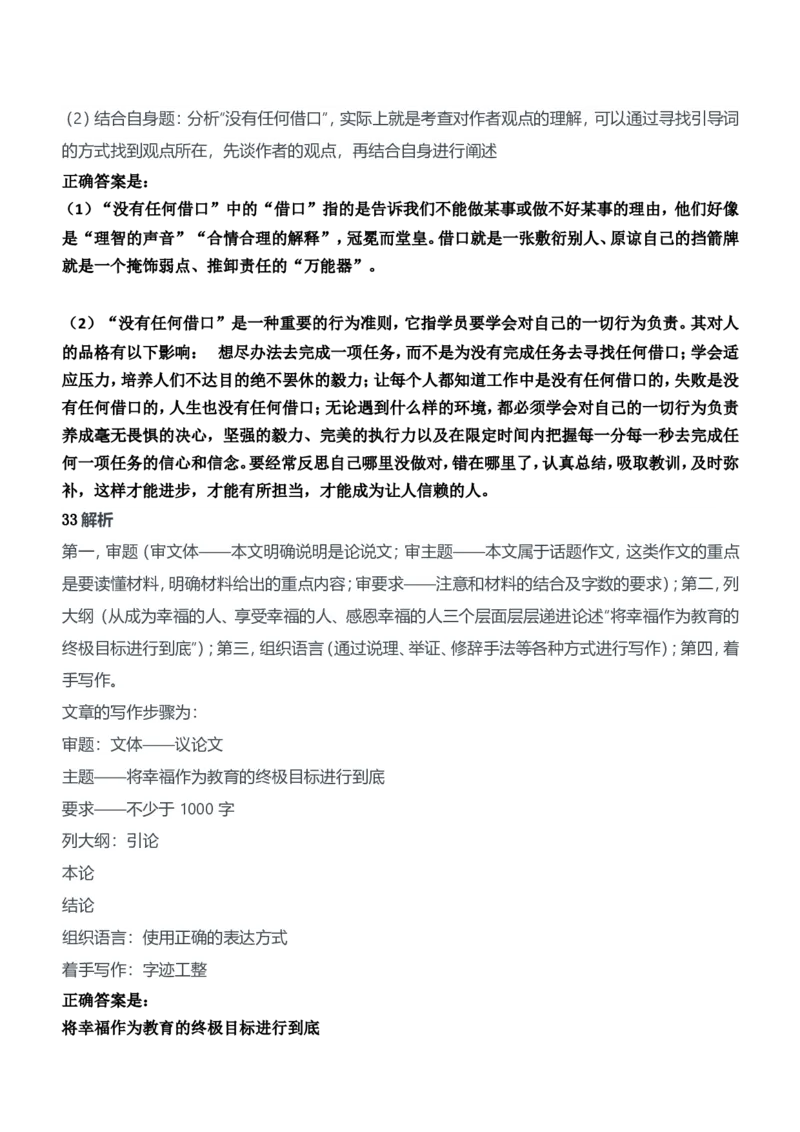 2014年下半年教师资格证考试《综合素质》（中学）题参考答案_4-教培资料-26年最新资料-同步更新_初中高中教资_2025下中学教资笔试_05科一科二题库类_中学真题_1、中学-综合素质