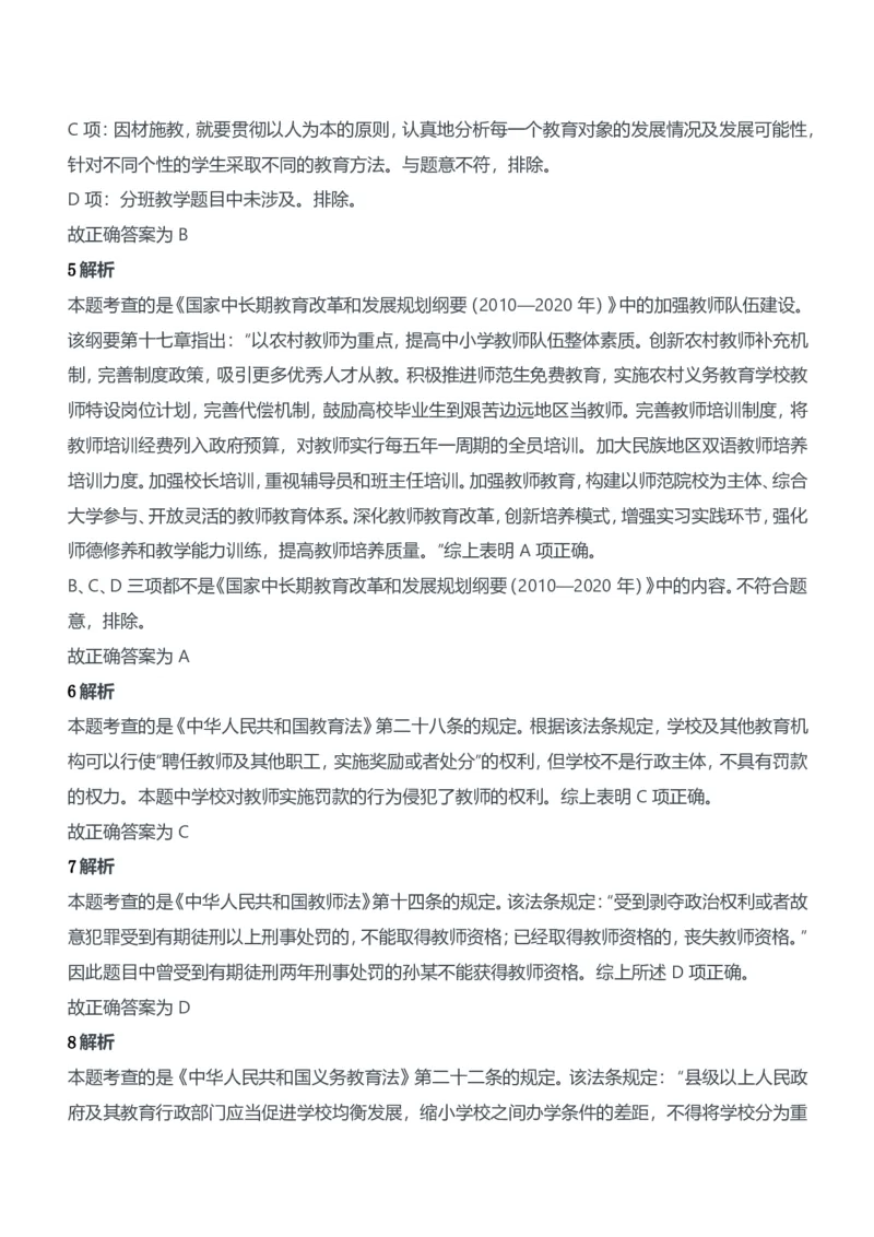 2014年下半年教师资格证考试《综合素质》（中学）题参考答案_4-教培资料-26年最新资料-同步更新_初中高中教资_2025下中学教资笔试_05科一科二题库类_中学真题_1、中学-综合素质