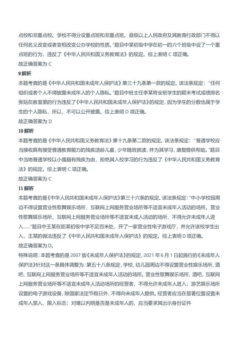 2014年下半年教师资格证考试《综合素质》（中学）题参考答案_4-教培资料-26年最新资料-同步更新_初中高中教资_2025下中学教资笔试_05科一科二题库类_中学真题_1、中学-综合素质