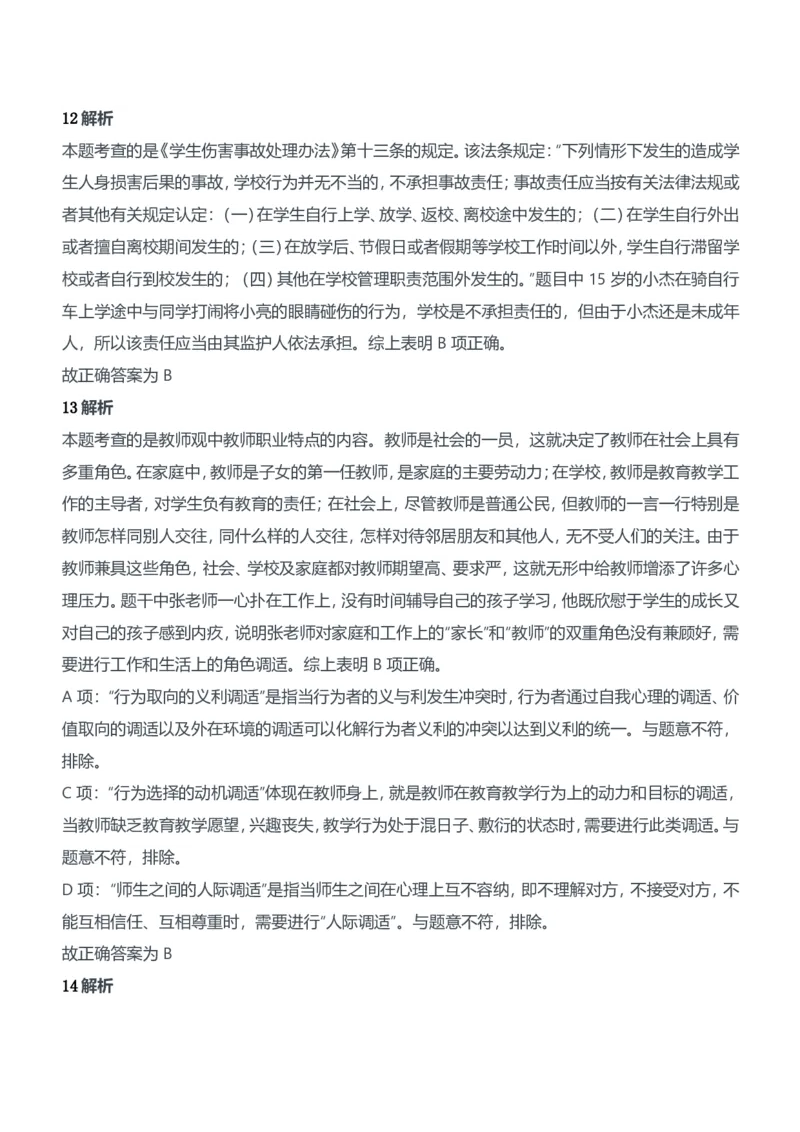 2014年下半年教师资格证考试《综合素质》（中学）题参考答案_4-教培资料-26年最新资料-同步更新_初中高中教资_2025下中学教资笔试_05科一科二题库类_中学真题_1、中学-综合素质