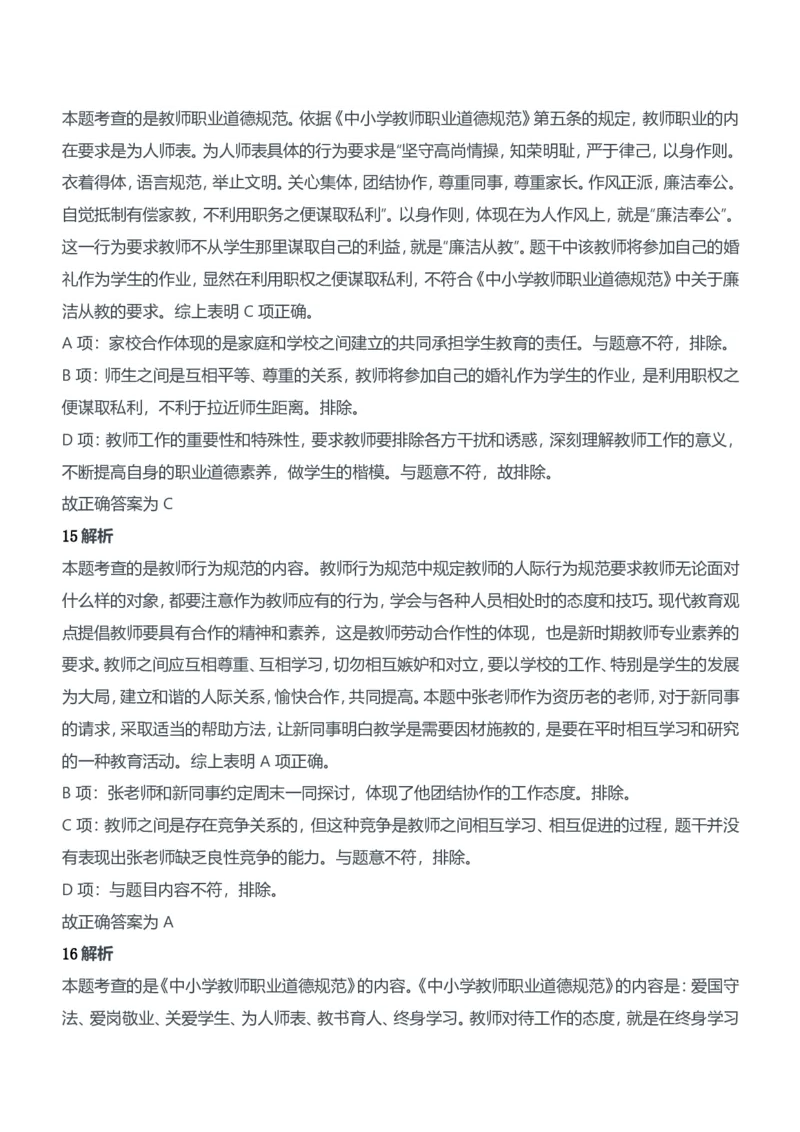 2014年下半年教师资格证考试《综合素质》（中学）题参考答案_4-教培资料-26年最新资料-同步更新_初中高中教资_2025下中学教资笔试_05科一科二题库类_中学真题_1、中学-综合素质