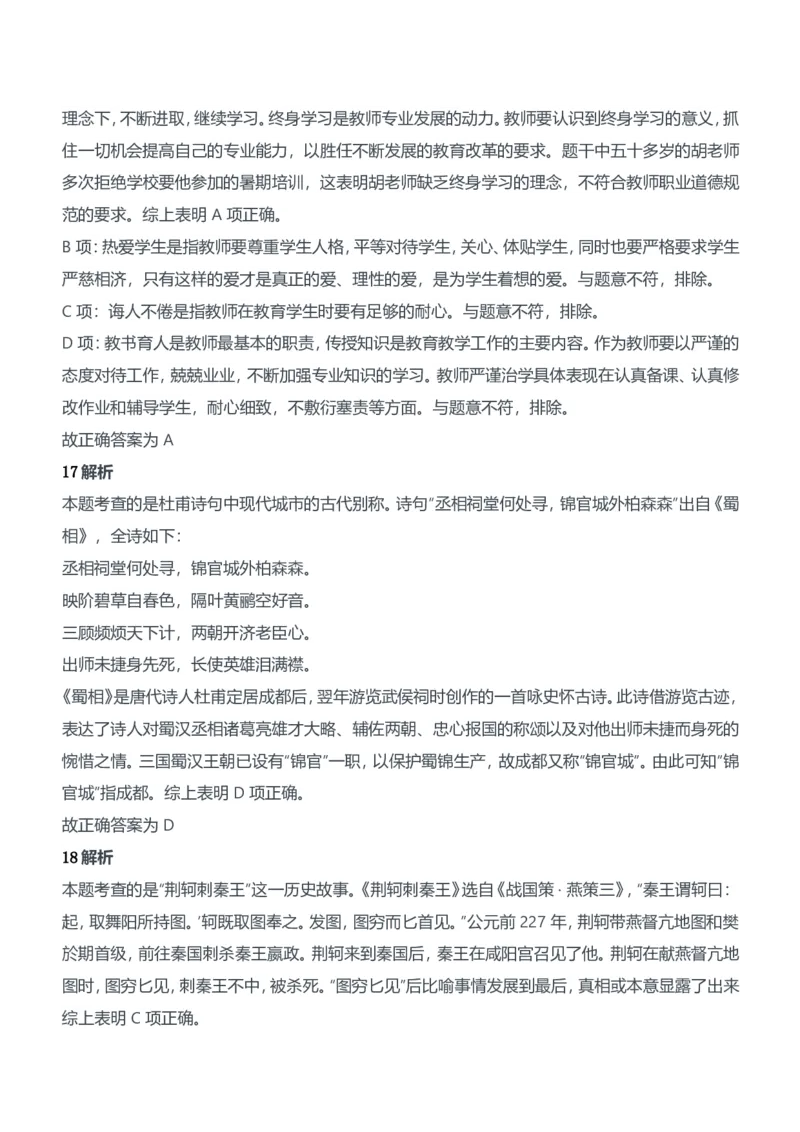 2014年下半年教师资格证考试《综合素质》（中学）题参考答案_4-教培资料-26年最新资料-同步更新_初中高中教资_2025下中学教资笔试_05科一科二题库类_中学真题_1、中学-综合素质