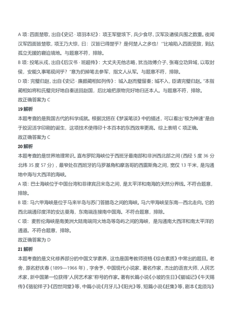 2014年下半年教师资格证考试《综合素质》（中学）题参考答案_4-教培资料-26年最新资料-同步更新_初中高中教资_2025下中学教资笔试_05科一科二题库类_中学真题_1、中学-综合素质