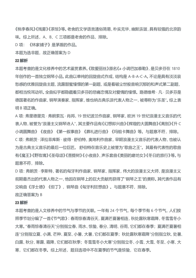 2014年下半年教师资格证考试《综合素质》（中学）题参考答案_4-教培资料-26年最新资料-同步更新_初中高中教资_2025下中学教资笔试_05科一科二题库类_中学真题_1、中学-综合素质