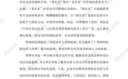 2023.9.21没有边界感的&ldquo;背调&rdquo;_2026考公资料_（10）粉笔_2025粉笔国考省考980（课＋笔记）_粉笔980（25多省）_1、粉笔时政_2、F晨读时政_2023年_09月