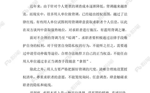 2023.9.21没有边界感的&ldquo;背调&rdquo;_2026考公资料_（10）粉笔_2025粉笔国考省考980（课＋笔记）_粉笔980（25多省）_1、粉笔时政_2、F晨读时政_2023年_09月