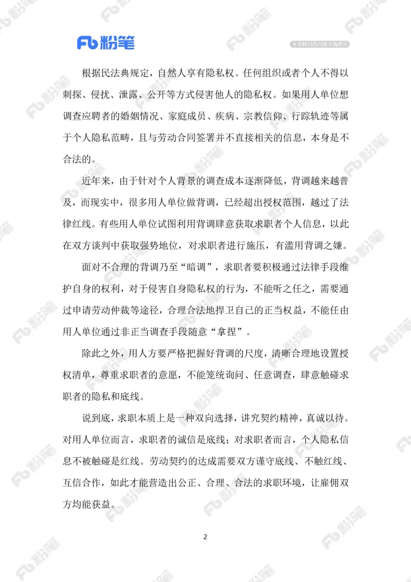 2023.9.21没有边界感的&ldquo;背调&rdquo;_2026考公资料_（10）粉笔_2025粉笔国考省考980（课＋笔记）_粉笔980（25多省）_1、粉笔时政_2、F晨读时政_2023年_09月