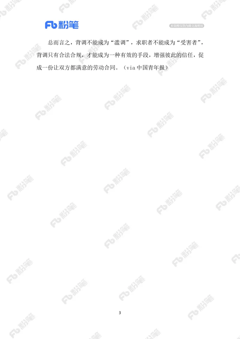 2023.9.21没有边界感的&ldquo;背调&rdquo;_2026考公资料_（10）粉笔_2025粉笔国考省考980（课＋笔记）_粉笔980（25多省）_1、粉笔时政_2、F晨读时政_2023年_09月