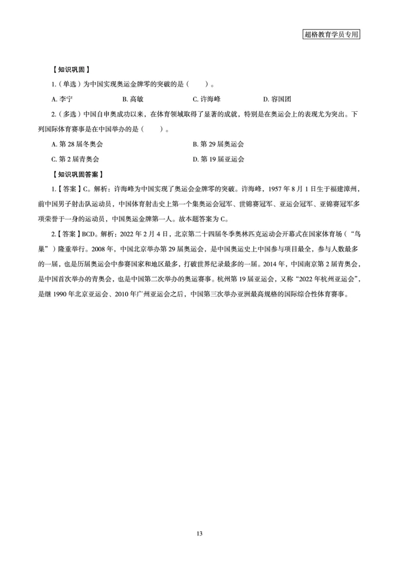 2024年巴黎奥运会考点专项梳理_2026考公资料_（05）超格_超格时政_时政2025超格时政讲练班⭐⭐⭐_讲义