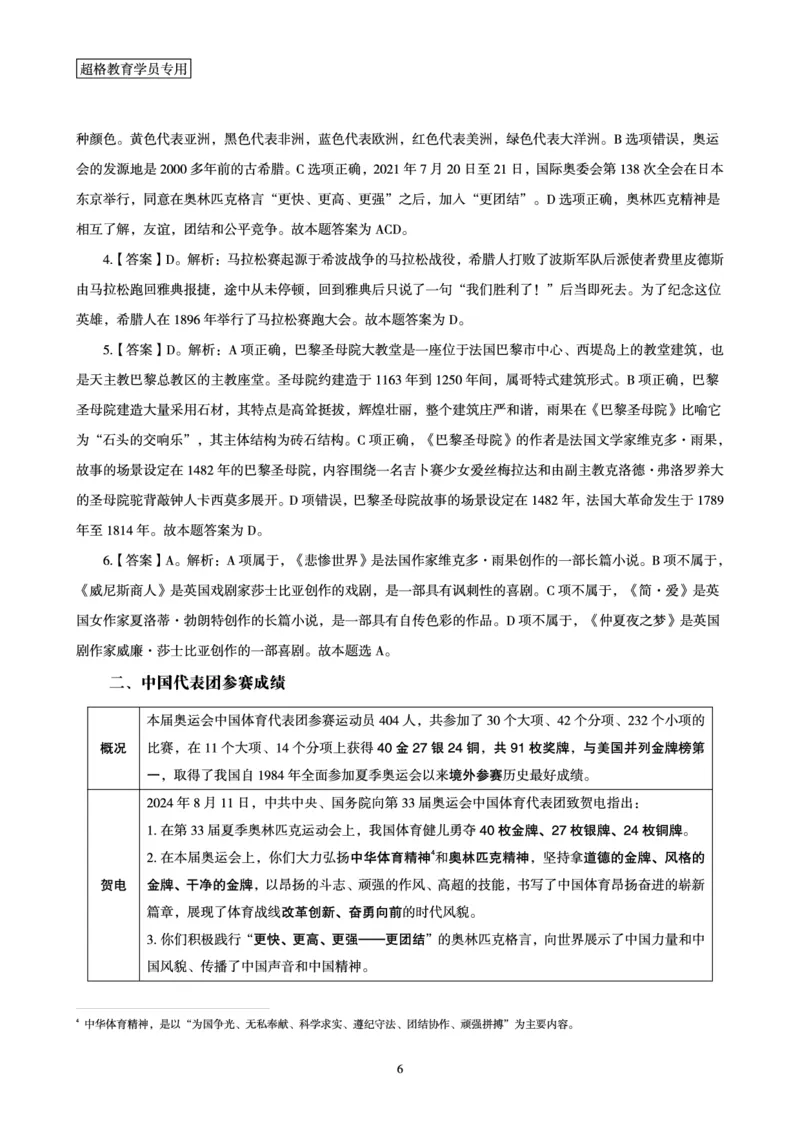 2024年巴黎奥运会考点专项梳理_2026考公资料_（05）超格_超格时政_时政2025超格时政讲练班⭐⭐⭐_讲义