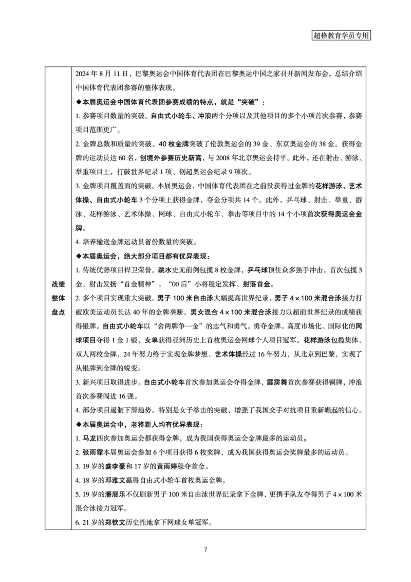 2024年巴黎奥运会考点专项梳理_2026考公资料_（05）超格_超格时政_时政2025超格时政讲练班⭐⭐⭐_讲义