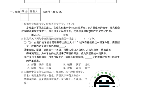 2012年山东省东营市中考语文试题(含答案)_中考真题_1.语文中考真题2015-2024年_地区卷_山东省_东营中考语文09-21