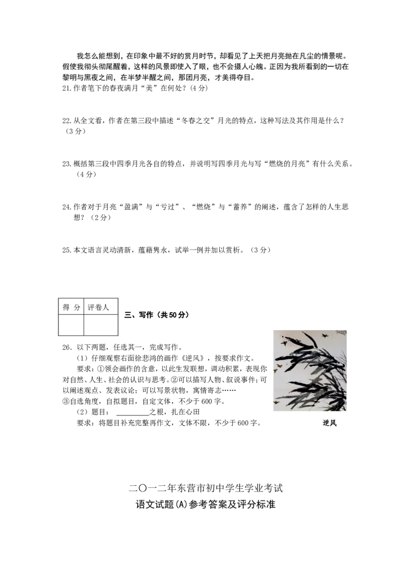 2012年山东省东营市中考语文试题(含答案)_中考真题_1.语文中考真题2015-2024年_地区卷_山东省_东营中考语文09-21