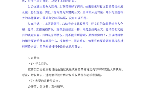 2024.04.22+方法精讲-申论5+李元极（笔记）（笔试系统班图书大礼包：2025国考3期）_2026考公资料_（10）粉笔_2025粉笔国考省考980（课＋笔记）_粉笔980（25多省）_3.名师理论录播课_申论_讲义笔记