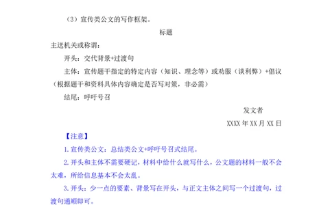 2024.04.22+方法精讲-申论5+李元极（笔记）（笔试系统班图书大礼包：2025国考3期）_2026考公资料_（10）粉笔_2025粉笔国考省考980（课＋笔记）_粉笔980（25多省）_3.名师理论录播课_申论_讲义笔记