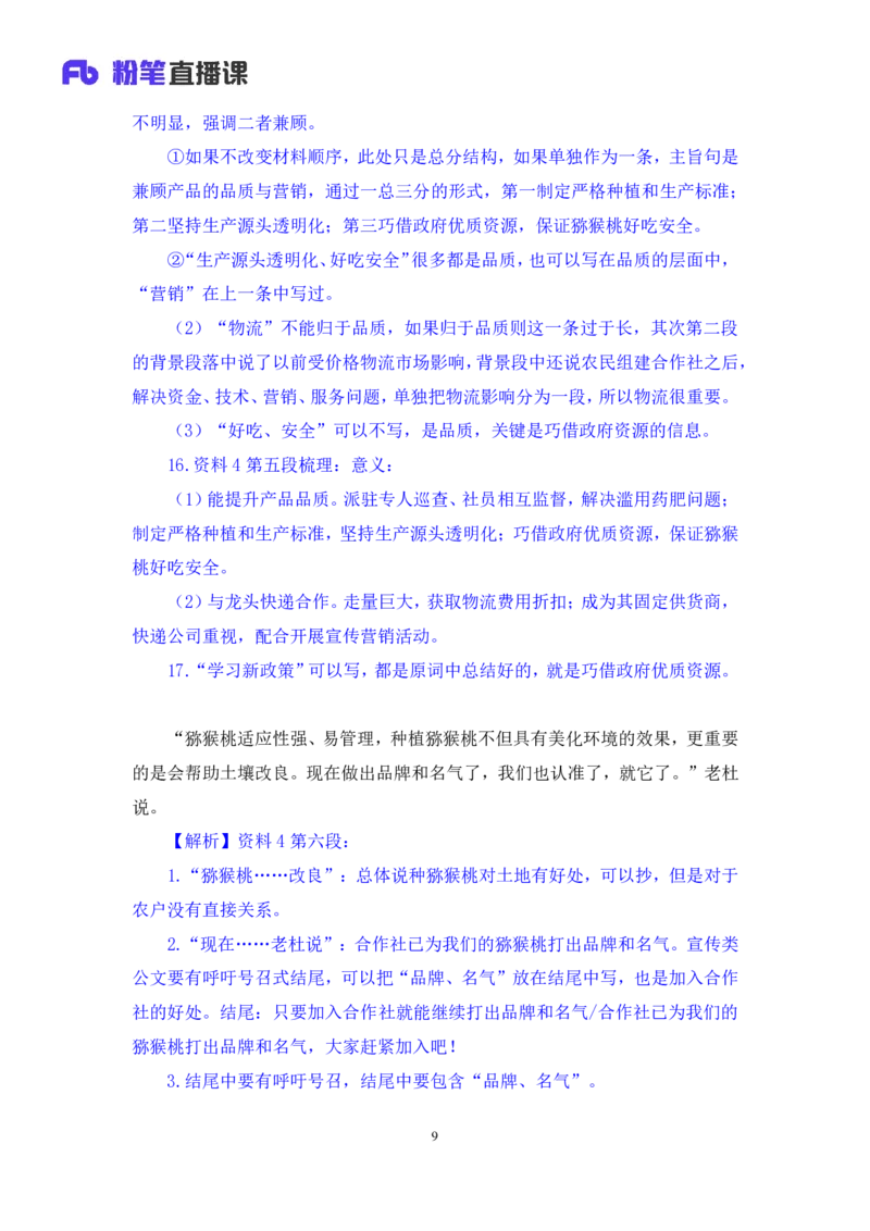 2024.04.22+方法精讲-申论5+李元极（笔记）（笔试系统班图书大礼包：2025国考3期）_2026考公资料_（10）粉笔_2025粉笔国考省考980（课＋笔记）_粉笔980（25多省）_3.名师理论录播课_申论_讲义笔记