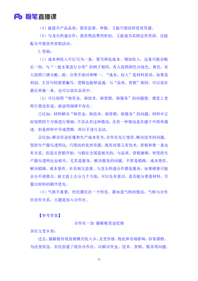 2024.04.22+方法精讲-申论5+李元极（笔记）（笔试系统班图书大礼包：2025国考3期）_2026考公资料_（10）粉笔_2025粉笔国考省考980（课＋笔记）_粉笔980（25多省）_3.名师理论录播课_申论_讲义笔记