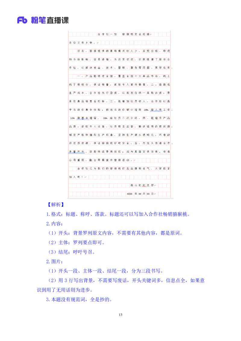 2024.04.22+方法精讲-申论5+李元极（笔记）（笔试系统班图书大礼包：2025国考3期）_2026考公资料_（10）粉笔_2025粉笔国考省考980（课＋笔记）_粉笔980（25多省）_3.名师理论录播课_申论_讲义笔记