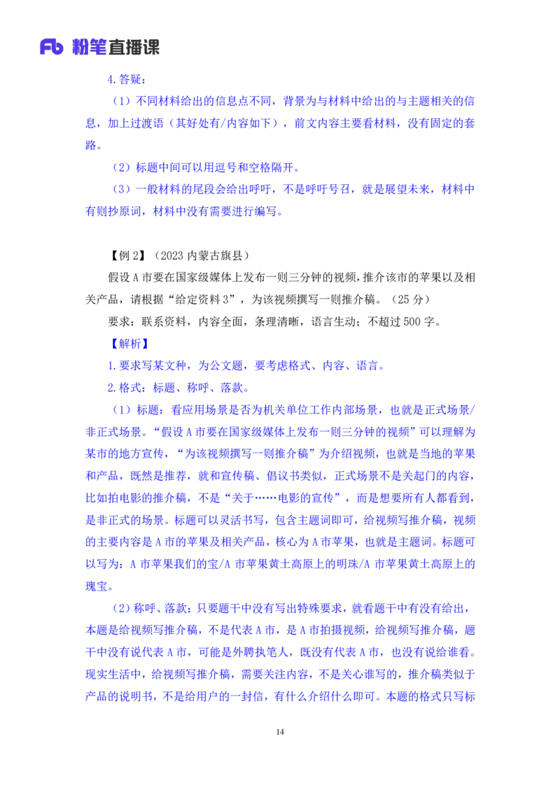 2024.04.22+方法精讲-申论5+李元极（笔记）（笔试系统班图书大礼包：2025国考3期）_2026考公资料_（10）粉笔_2025粉笔国考省考980（课＋笔记）_粉笔980（25多省）_3.名师理论录播课_申论_讲义笔记