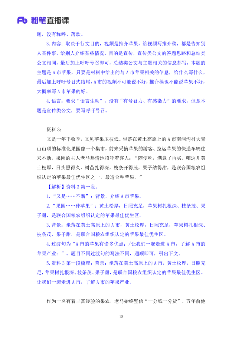 2024.04.22+方法精讲-申论5+李元极（笔记）（笔试系统班图书大礼包：2025国考3期）_2026考公资料_（10）粉笔_2025粉笔国考省考980（课＋笔记）_粉笔980（25多省）_3.名师理论录播课_申论_讲义笔记