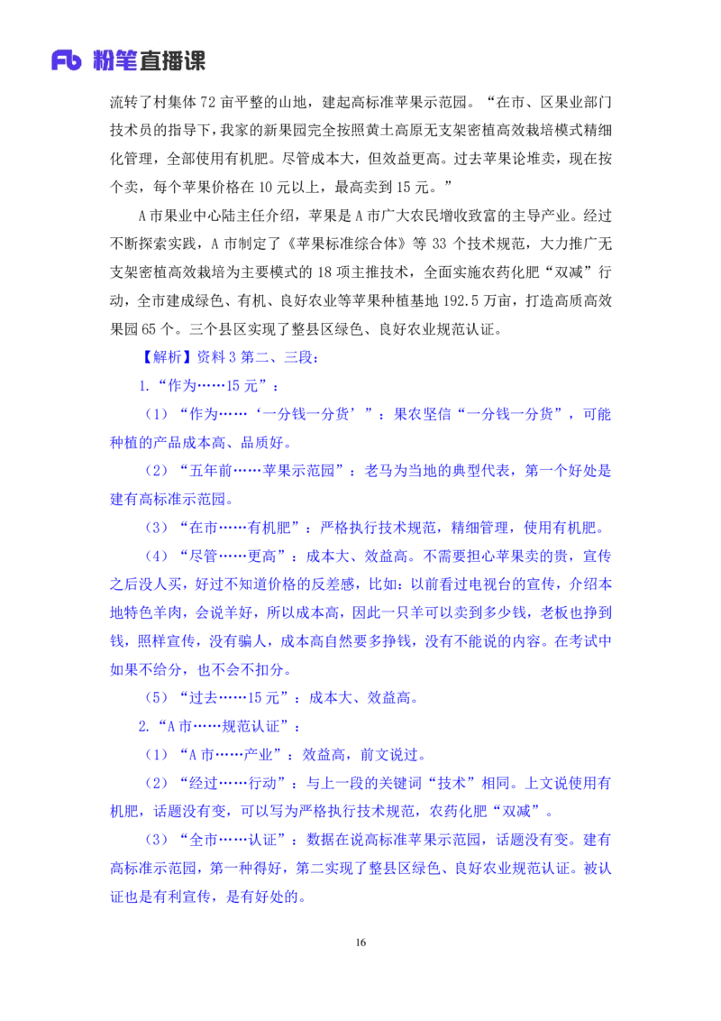 2024.04.22+方法精讲-申论5+李元极（笔记）（笔试系统班图书大礼包：2025国考3期）_2026考公资料_（10）粉笔_2025粉笔国考省考980（课＋笔记）_粉笔980（25多省）_3.名师理论录播课_申论_讲义笔记