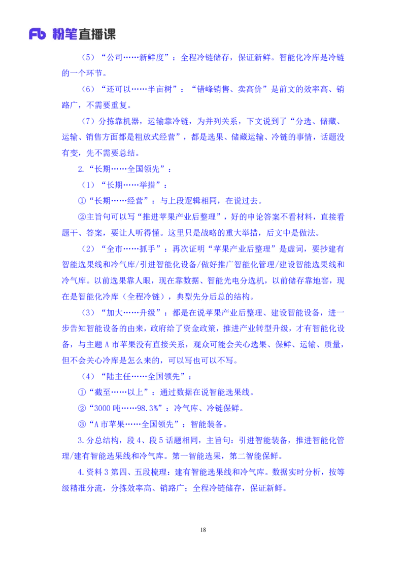 2024.04.22+方法精讲-申论5+李元极（笔记）（笔试系统班图书大礼包：2025国考3期）_2026考公资料_（10）粉笔_2025粉笔国考省考980（课＋笔记）_粉笔980（25多省）_3.名师理论录播课_申论_讲义笔记