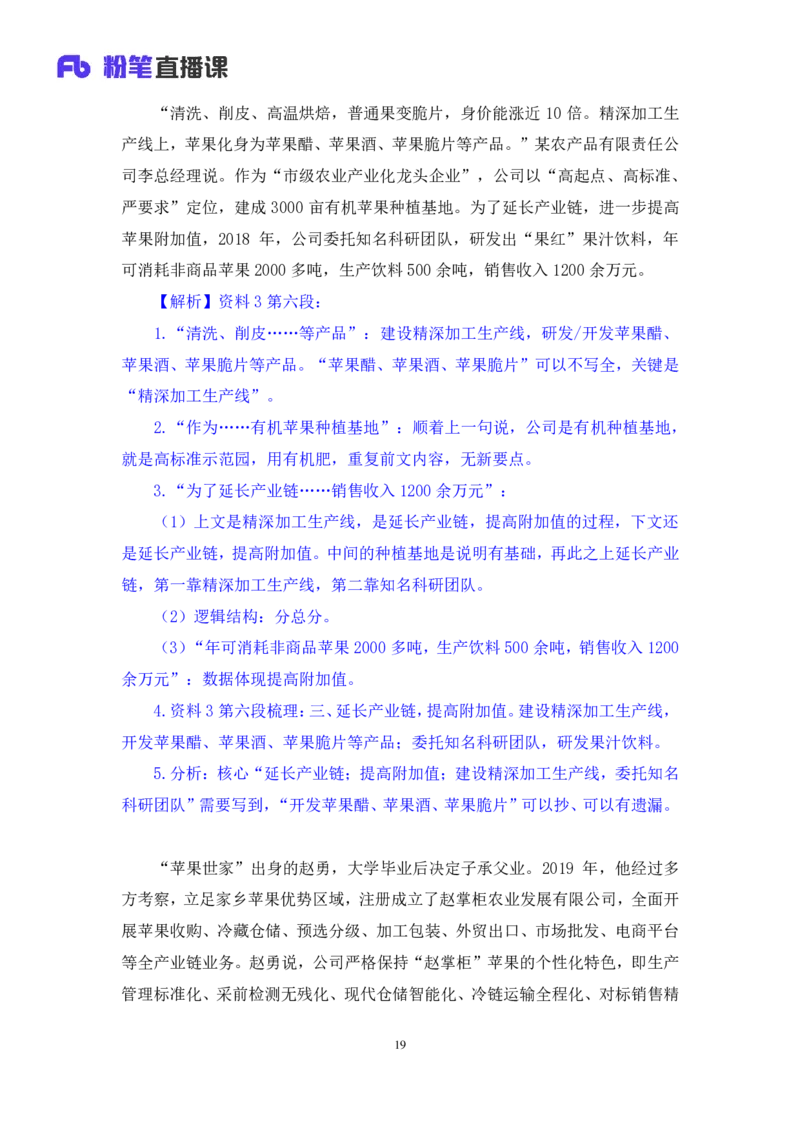 2024.04.22+方法精讲-申论5+李元极（笔记）（笔试系统班图书大礼包：2025国考3期）_2026考公资料_（10）粉笔_2025粉笔国考省考980（课＋笔记）_粉笔980（25多省）_3.名师理论录播课_申论_讲义笔记