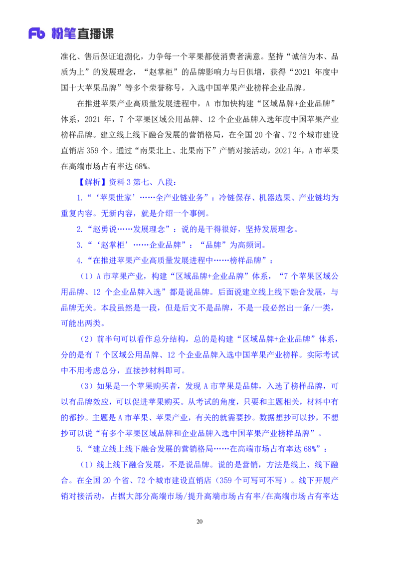 2024.04.22+方法精讲-申论5+李元极（笔记）（笔试系统班图书大礼包：2025国考3期）_2026考公资料_（10）粉笔_2025粉笔国考省考980（课＋笔记）_粉笔980（25多省）_3.名师理论录播课_申论_讲义笔记