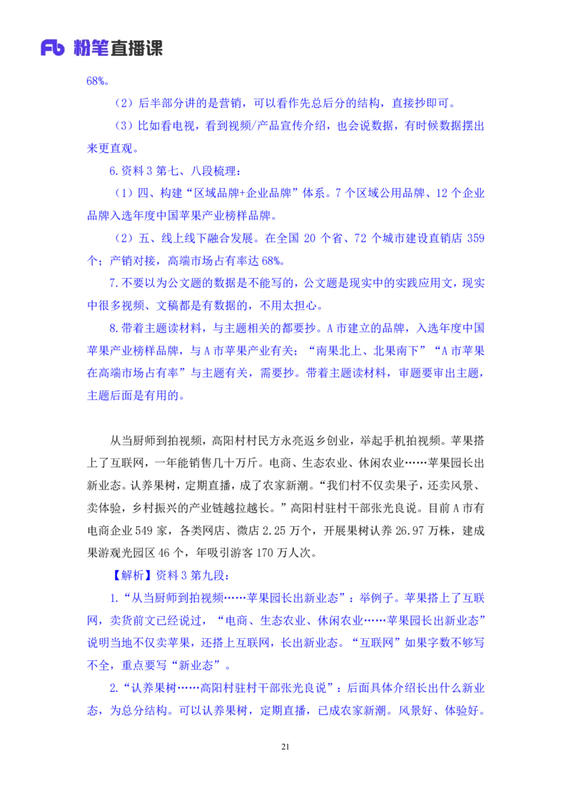 2024.04.22+方法精讲-申论5+李元极（笔记）（笔试系统班图书大礼包：2025国考3期）_2026考公资料_（10）粉笔_2025粉笔国考省考980（课＋笔记）_粉笔980（25多省）_3.名师理论录播课_申论_讲义笔记