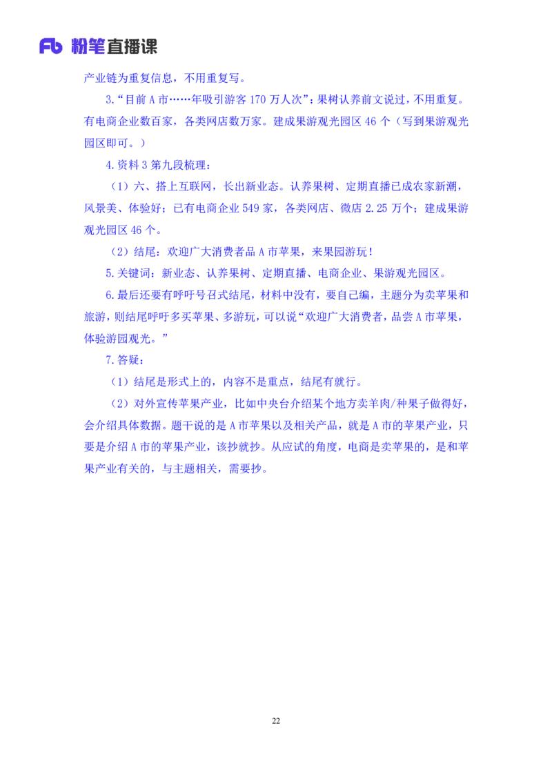 2024.04.22+方法精讲-申论5+李元极（笔记）（笔试系统班图书大礼包：2025国考3期）_2026考公资料_（10）粉笔_2025粉笔国考省考980（课＋笔记）_粉笔980（25多省）_3.名师理论录播课_申论_讲义笔记