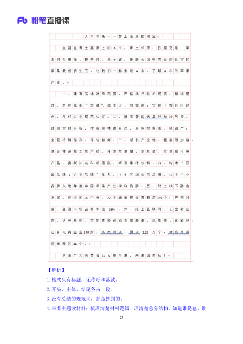 2024.04.22+方法精讲-申论5+李元极（笔记）（笔试系统班图书大礼包：2025国考3期）_2026考公资料_（10）粉笔_2025粉笔国考省考980（课＋笔记）_粉笔980（25多省）_3.名师理论录播课_申论_讲义笔记