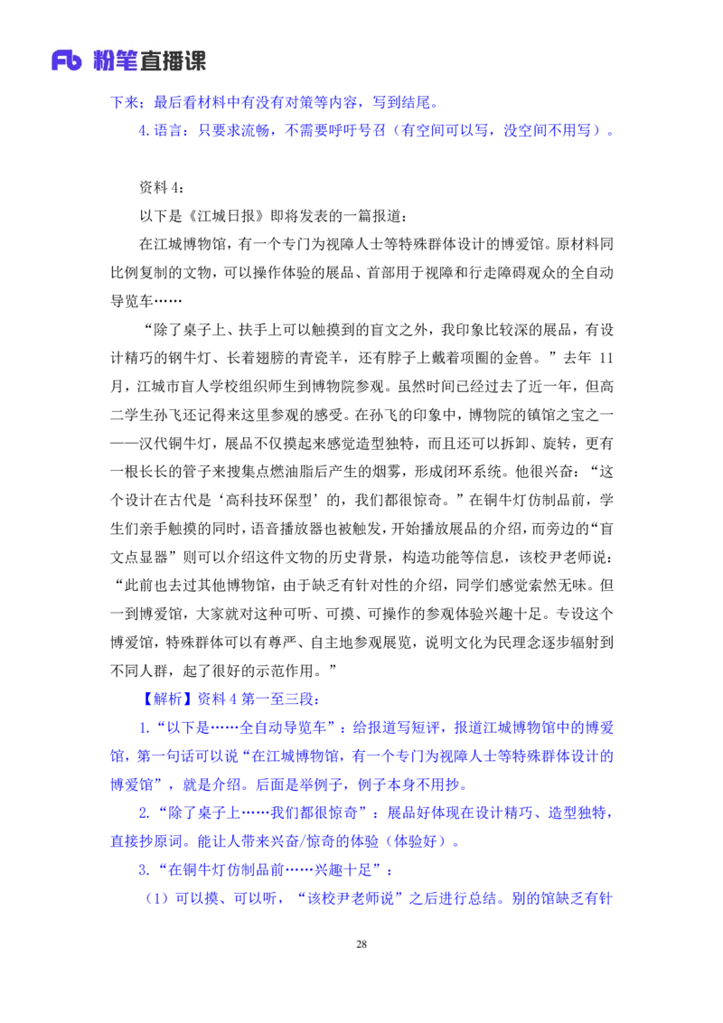 2024.04.22+方法精讲-申论5+李元极（笔记）（笔试系统班图书大礼包：2025国考3期）_2026考公资料_（10）粉笔_2025粉笔国考省考980（课＋笔记）_粉笔980（25多省）_3.名师理论录播课_申论_讲义笔记