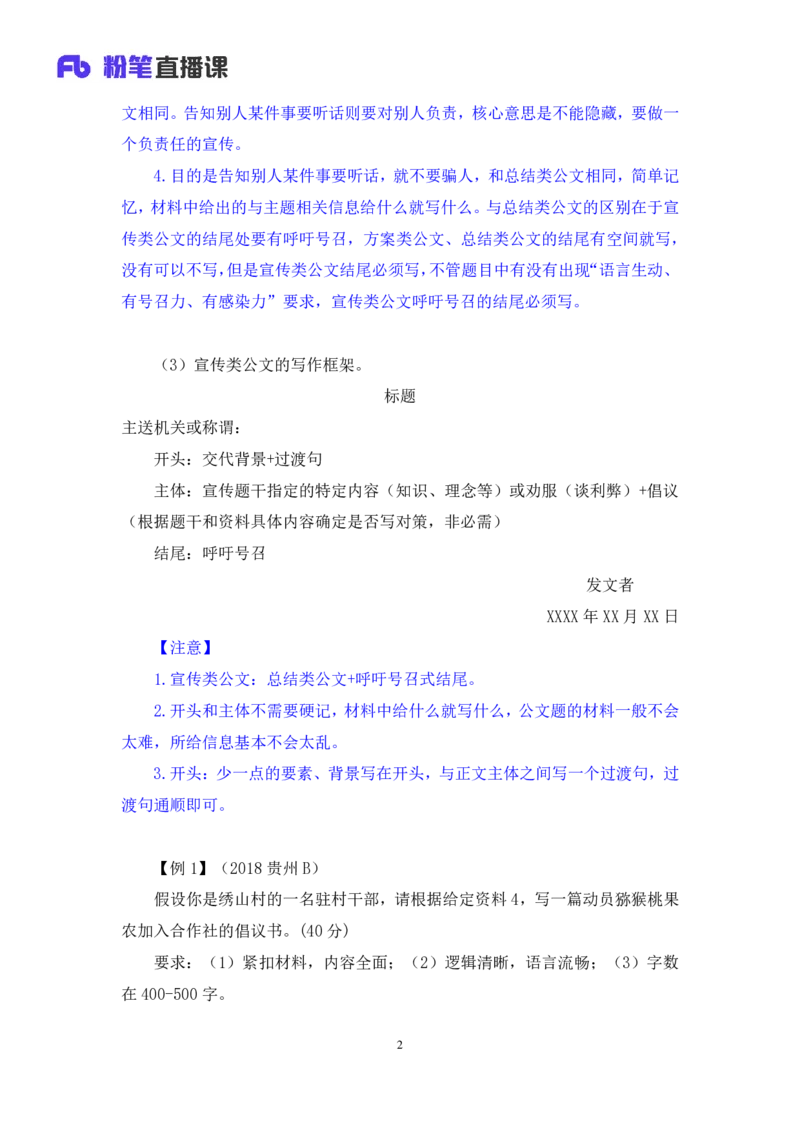 2024.04.22+方法精讲-申论5+李元极（笔记）（笔试系统班图书大礼包：2025国考3期）_2026考公资料_（10）粉笔_2025粉笔国考省考980（课＋笔记）_粉笔980（25多省）_3.名师理论录播课_申论_讲义笔记