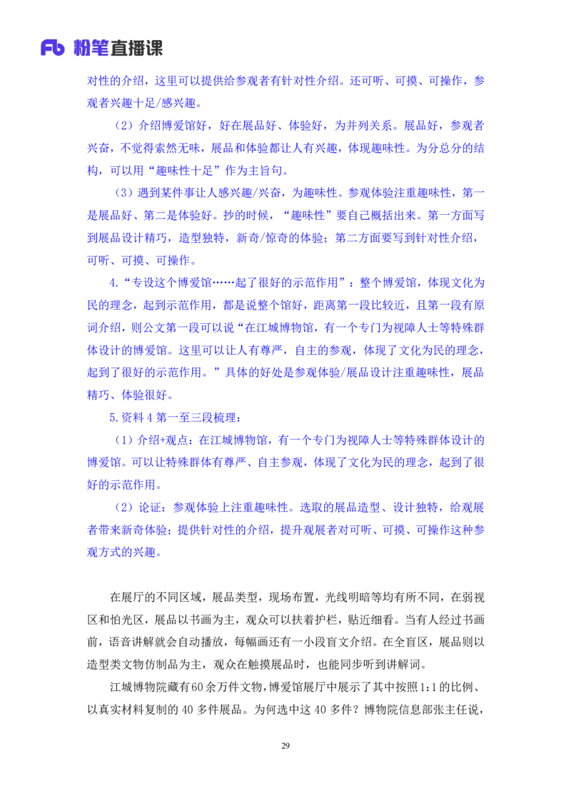 2024.04.22+方法精讲-申论5+李元极（笔记）（笔试系统班图书大礼包：2025国考3期）_2026考公资料_（10）粉笔_2025粉笔国考省考980（课＋笔记）_粉笔980（25多省）_3.名师理论录播课_申论_讲义笔记
