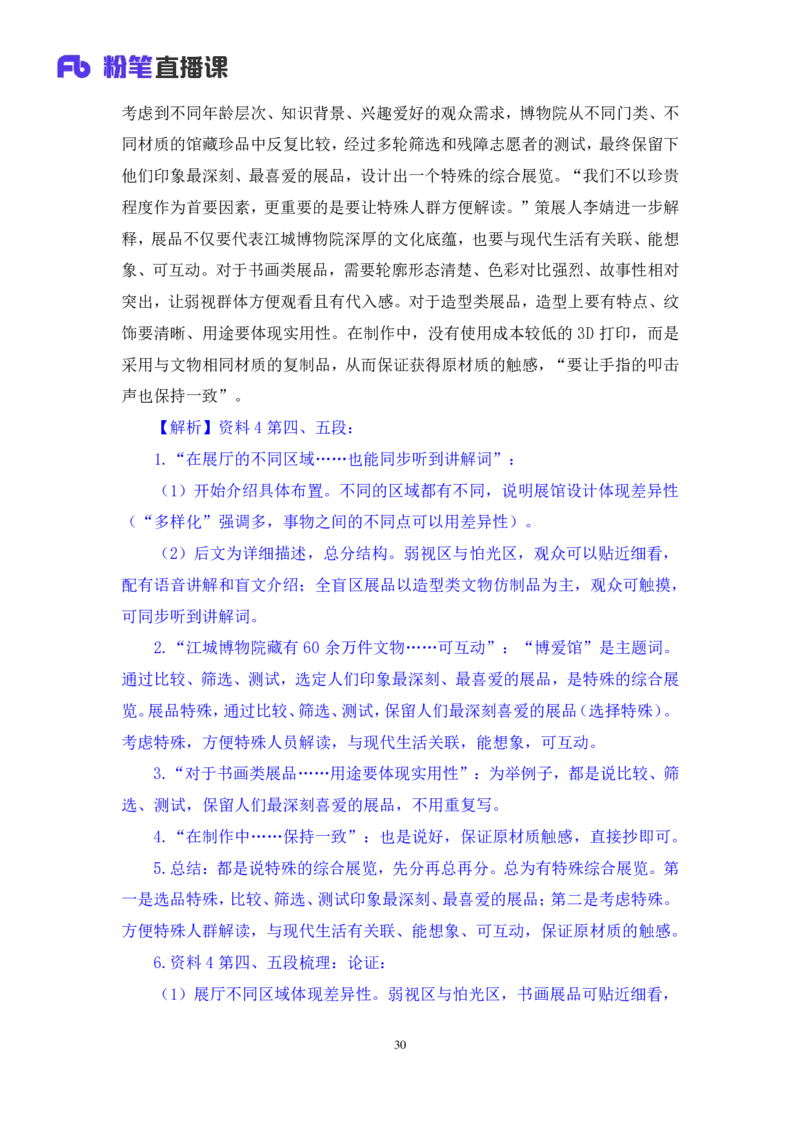 2024.04.22+方法精讲-申论5+李元极（笔记）（笔试系统班图书大礼包：2025国考3期）_2026考公资料_（10）粉笔_2025粉笔国考省考980（课＋笔记）_粉笔980（25多省）_3.名师理论录播课_申论_讲义笔记
