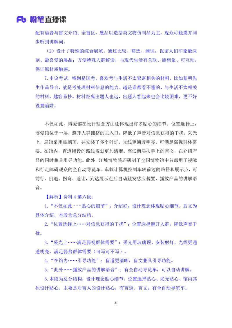 2024.04.22+方法精讲-申论5+李元极（笔记）（笔试系统班图书大礼包：2025国考3期）_2026考公资料_（10）粉笔_2025粉笔国考省考980（课＋笔记）_粉笔980（25多省）_3.名师理论录播课_申论_讲义笔记