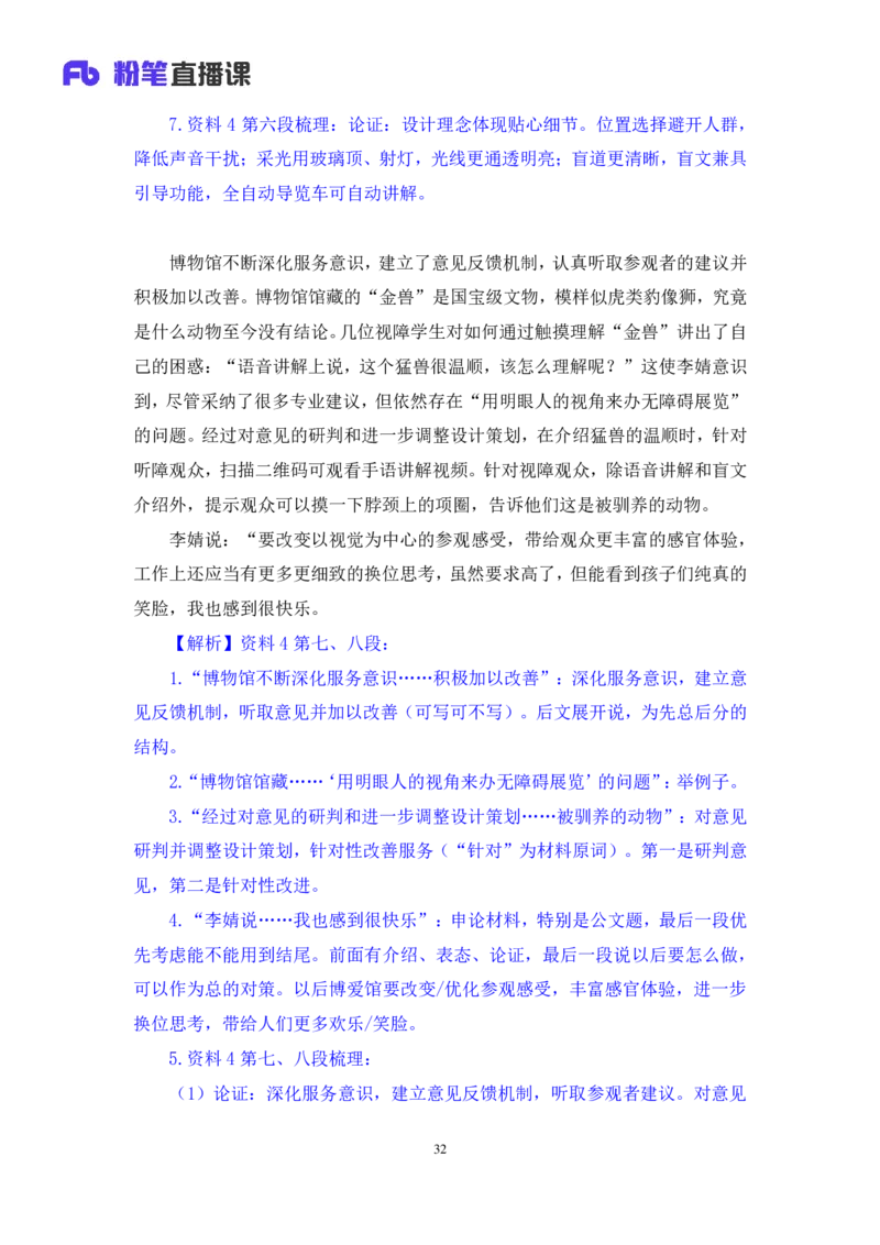2024.04.22+方法精讲-申论5+李元极（笔记）（笔试系统班图书大礼包：2025国考3期）_2026考公资料_（10）粉笔_2025粉笔国考省考980（课＋笔记）_粉笔980（25多省）_3.名师理论录播课_申论_讲义笔记