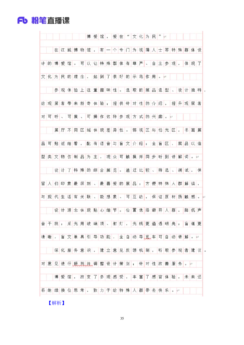 2024.04.22+方法精讲-申论5+李元极（笔记）（笔试系统班图书大礼包：2025国考3期）_2026考公资料_（10）粉笔_2025粉笔国考省考980（课＋笔记）_粉笔980（25多省）_3.名师理论录播课_申论_讲义笔记