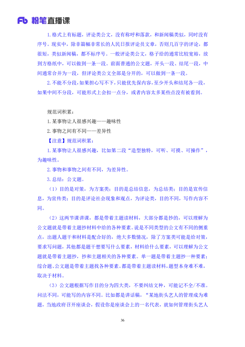 2024.04.22+方法精讲-申论5+李元极（笔记）（笔试系统班图书大礼包：2025国考3期）_2026考公资料_（10）粉笔_2025粉笔国考省考980（课＋笔记）_粉笔980（25多省）_3.名师理论录播课_申论_讲义笔记