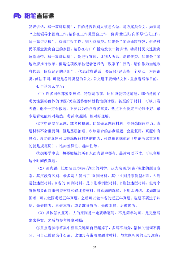 2024.04.22+方法精讲-申论5+李元极（笔记）（笔试系统班图书大礼包：2025国考3期）_2026考公资料_（10）粉笔_2025粉笔国考省考980（课＋笔记）_粉笔980（25多省）_3.名师理论录播课_申论_讲义笔记
