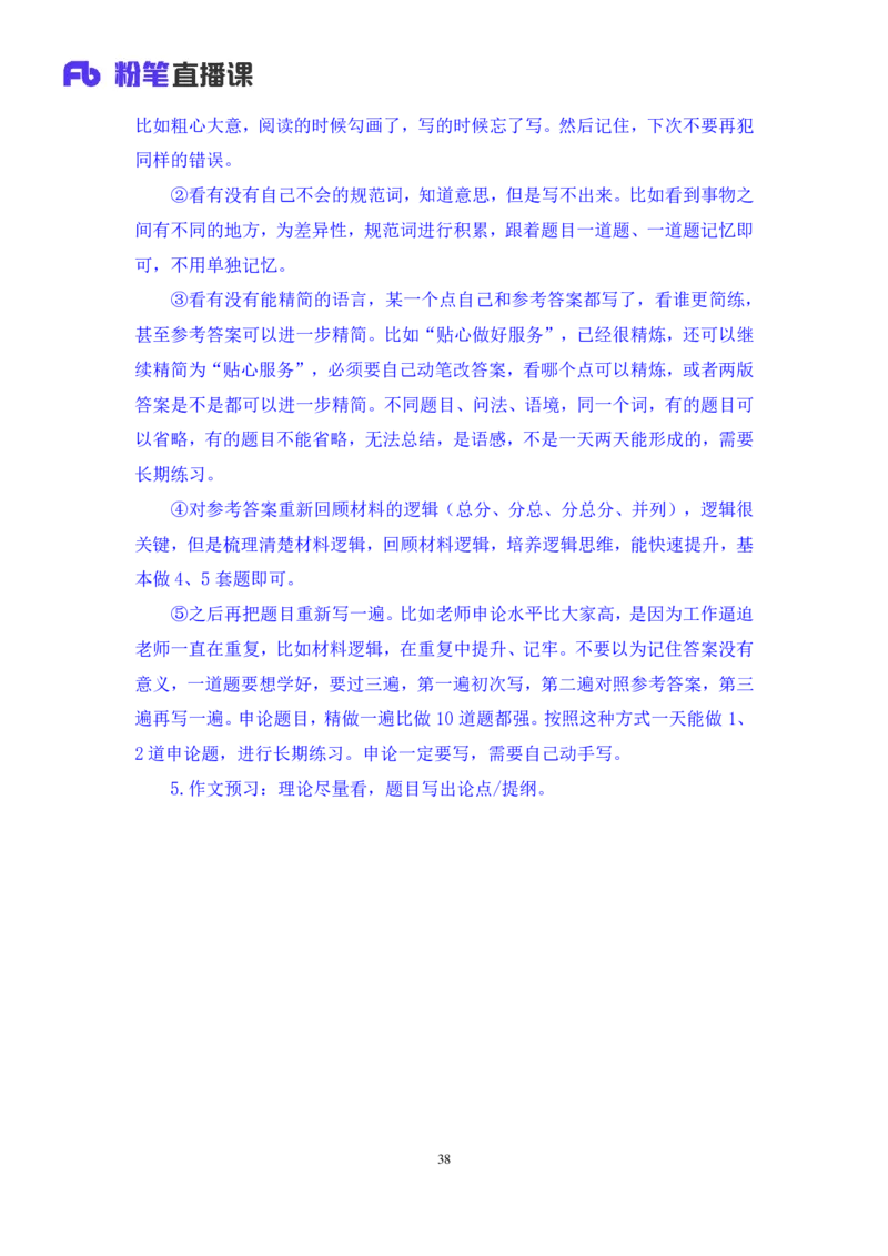 2024.04.22+方法精讲-申论5+李元极（笔记）（笔试系统班图书大礼包：2025国考3期）_2026考公资料_（10）粉笔_2025粉笔国考省考980（课＋笔记）_粉笔980（25多省）_3.名师理论录播课_申论_讲义笔记