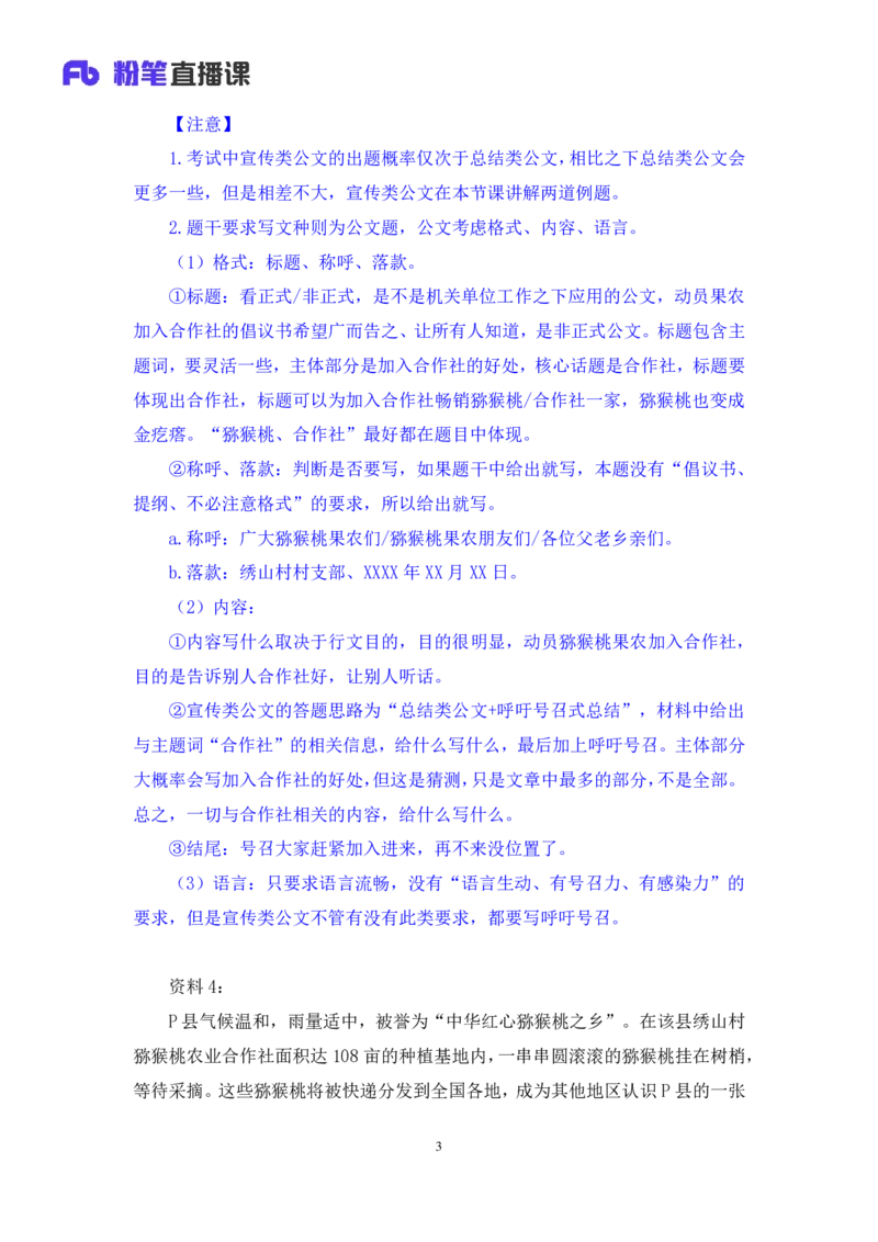 2024.04.22+方法精讲-申论5+李元极（笔记）（笔试系统班图书大礼包：2025国考3期）_2026考公资料_（10）粉笔_2025粉笔国考省考980（课＋笔记）_粉笔980（25多省）_3.名师理论录播课_申论_讲义笔记